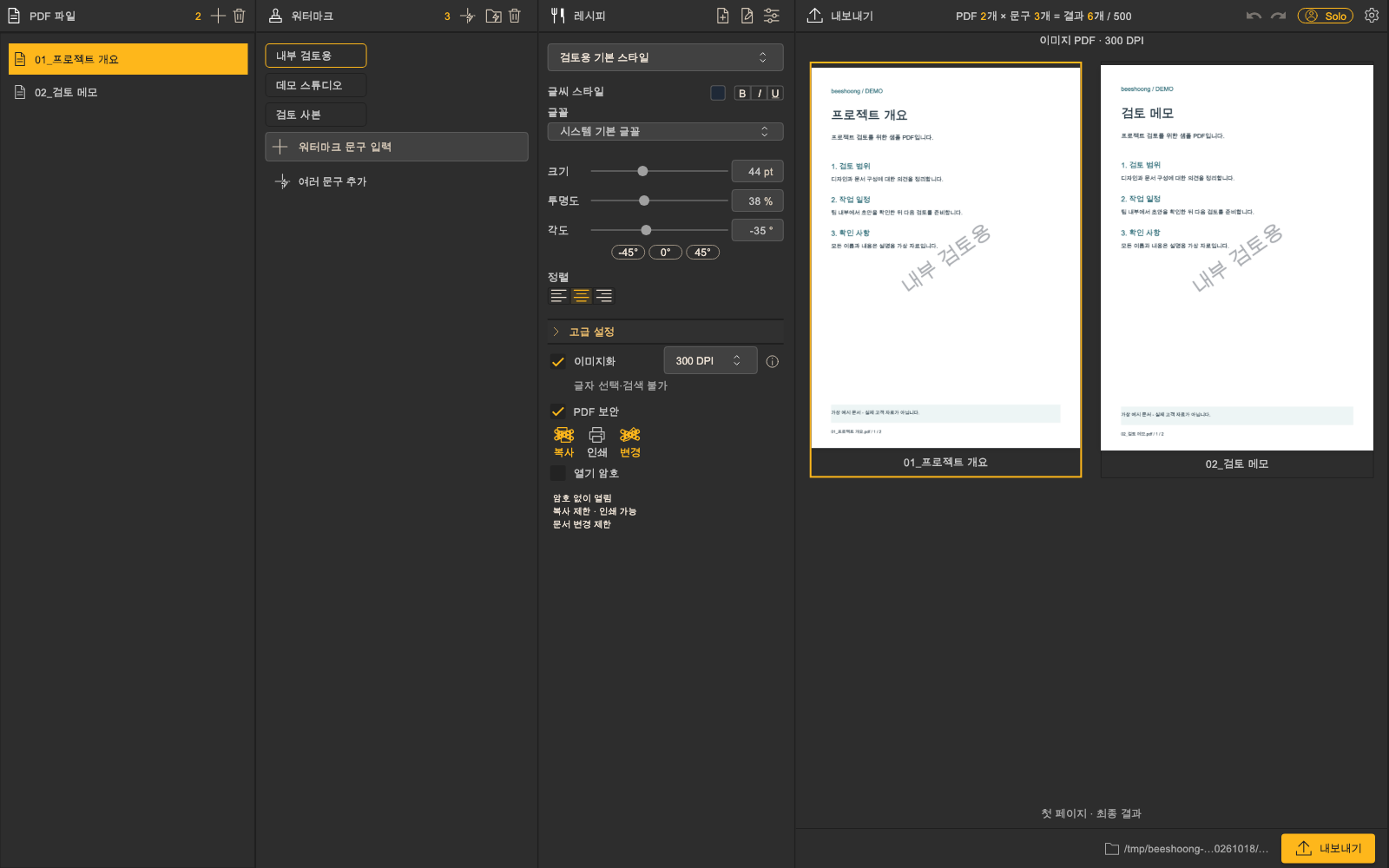 한국어 전체 앱: PDF 2개 × 워터마크 3개 · 실제 Flutter UI · 한국어 · 가상 자료