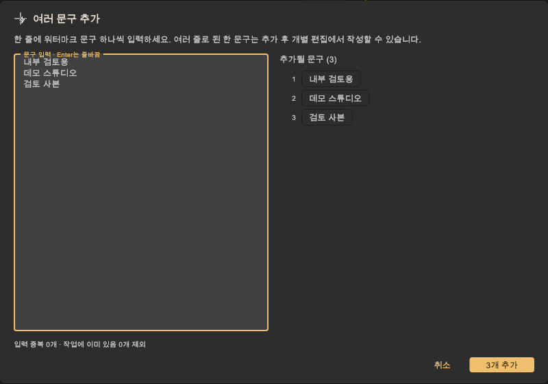 한국어 여러 워터마크 추가 · 실제 Flutter UI · 한국어 · 가상 자료