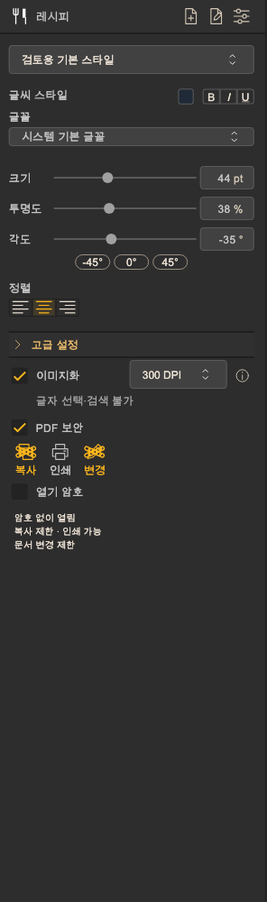 한국어 레시피 스타일·보안 설정 · 실제 Flutter UI · 한국어 · 가상 자료