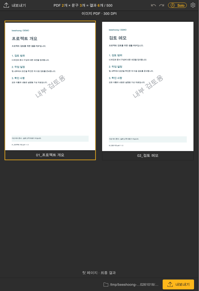 한국어 워터마크가 표시된 실제 미리보기 · 실제 Flutter UI · 한국어 · 가상 자료