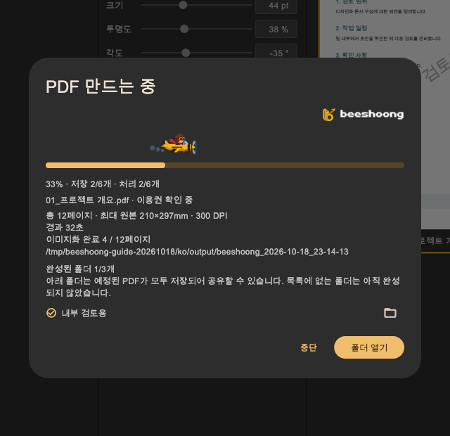 실제 생성 중: 2/6 PDF, 완성 폴더 1/3 · 실제 Flutter UI · 한국어 · 가상 자료