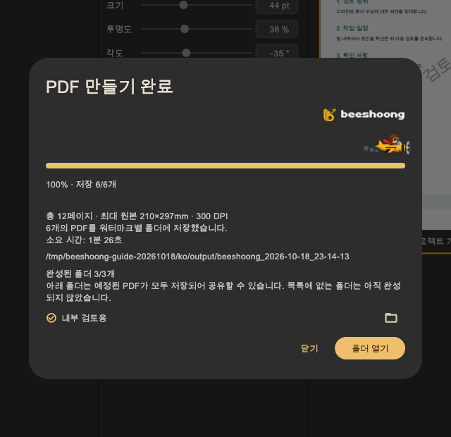 실제 생성 완료: 6/6 PDF, 완성 폴더 3/3 · 실제 Flutter UI · 한국어 · 가상 자료