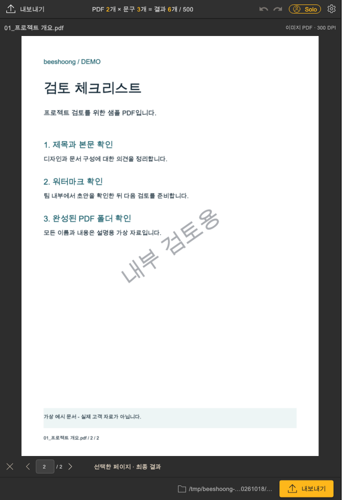 한국어 큰 미리보기: 페이지 번호로 2/2페이지 확인 · 실제 Flutter UI · 한국어 · 가상 자료